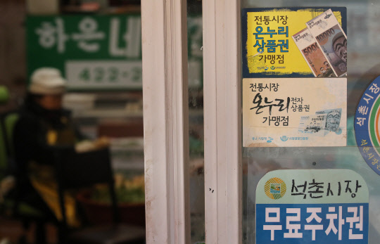"설에 전통시장으로!"  중소벤처기업부가 설에 많은 시민이 전통시장을 이용하도록 온누리상품권을 최대 10% 특별할인 판매한다고 1일 밝혔다. 특별히 이달 1일부터 14일까지는 할인율을 5%에서 10%로 확대했다. 이후 할인율은 5%이다. 사진은 이날 서울 석촌시장 한 가게에 붙어 있는 온누리상품권 가맹점 표시 스티커. 2018.2.1